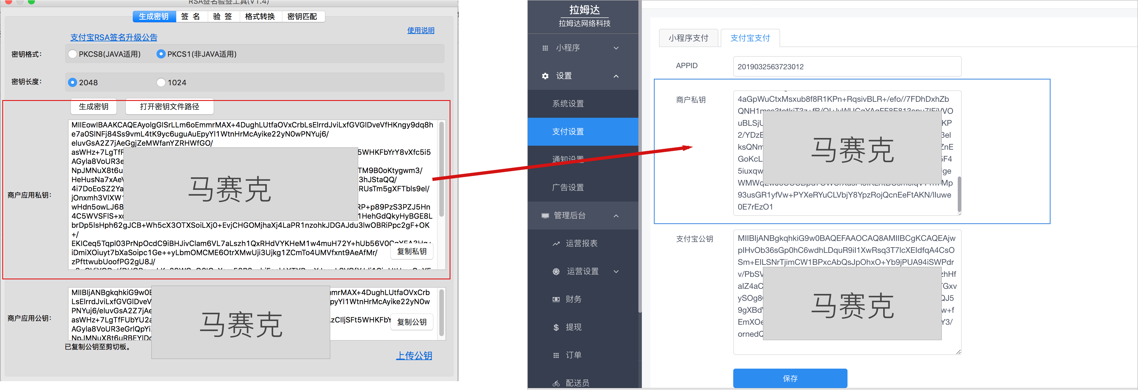 支付宝应用私钥.png
